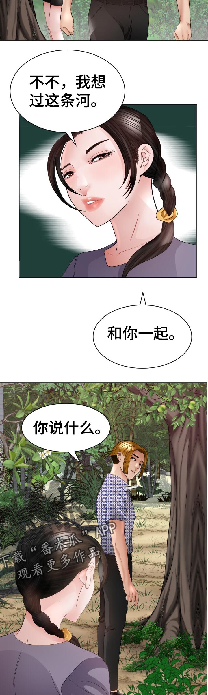 【高丽酒店】漫画-（第84章：告白尝试）章节漫画下拉式图片-第10张图片