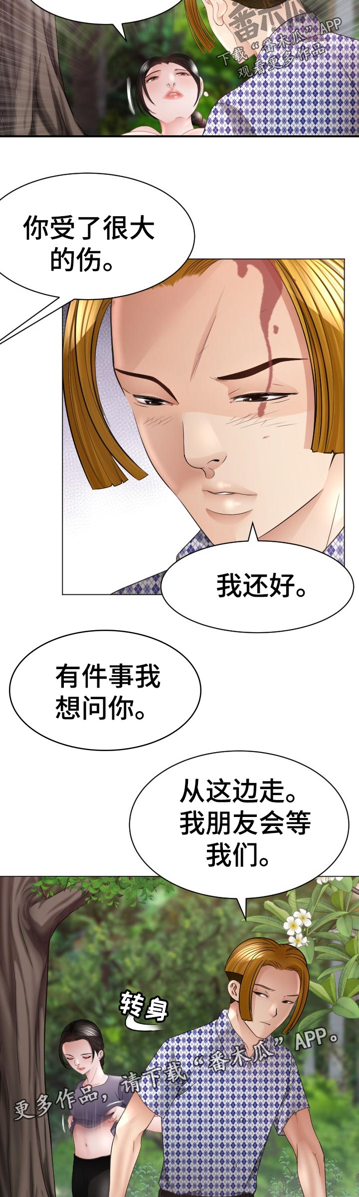 《高丽酒店》漫画最新章节第84章：告白尝试免费下拉式在线观看章节第【10】张图片