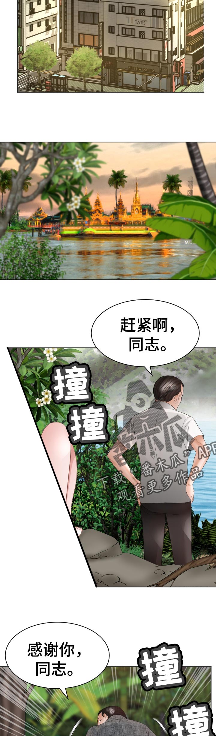 【高丽酒店】漫画-（第84章：告白尝试）章节漫画下拉式图片-第4张图片