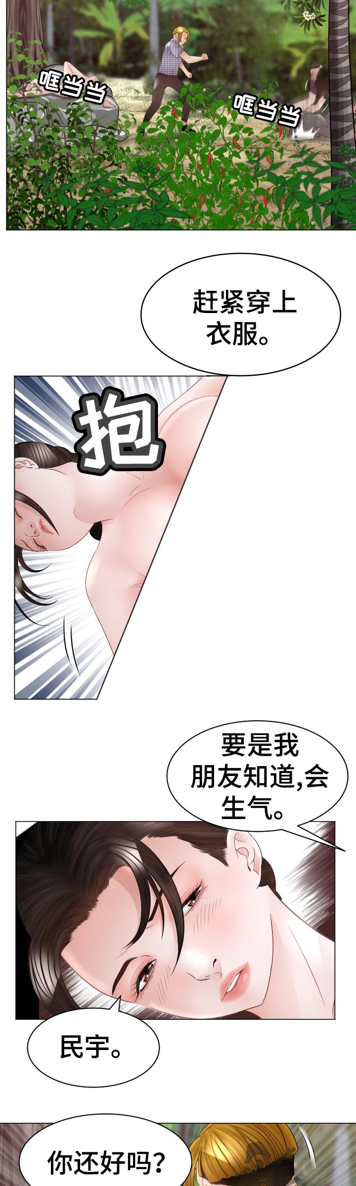 【高丽酒店】漫画-（第84章：告白尝试）章节漫画下拉式图片-第8张图片