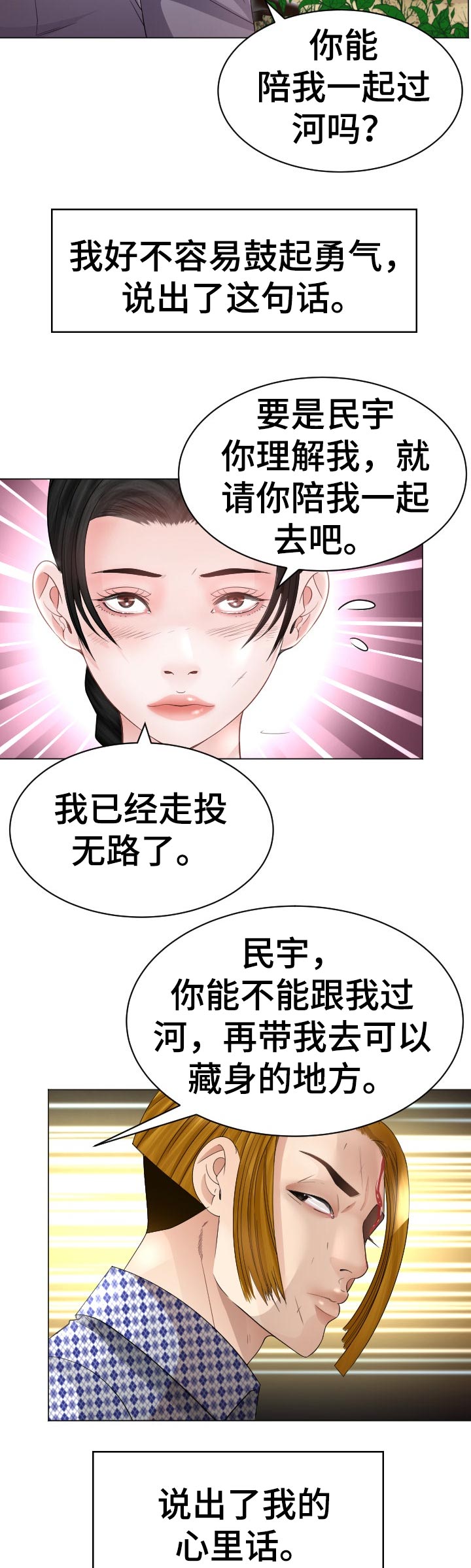 【高丽酒店】漫画-（第84章：告白尝试）章节漫画下拉式图片-第11张图片