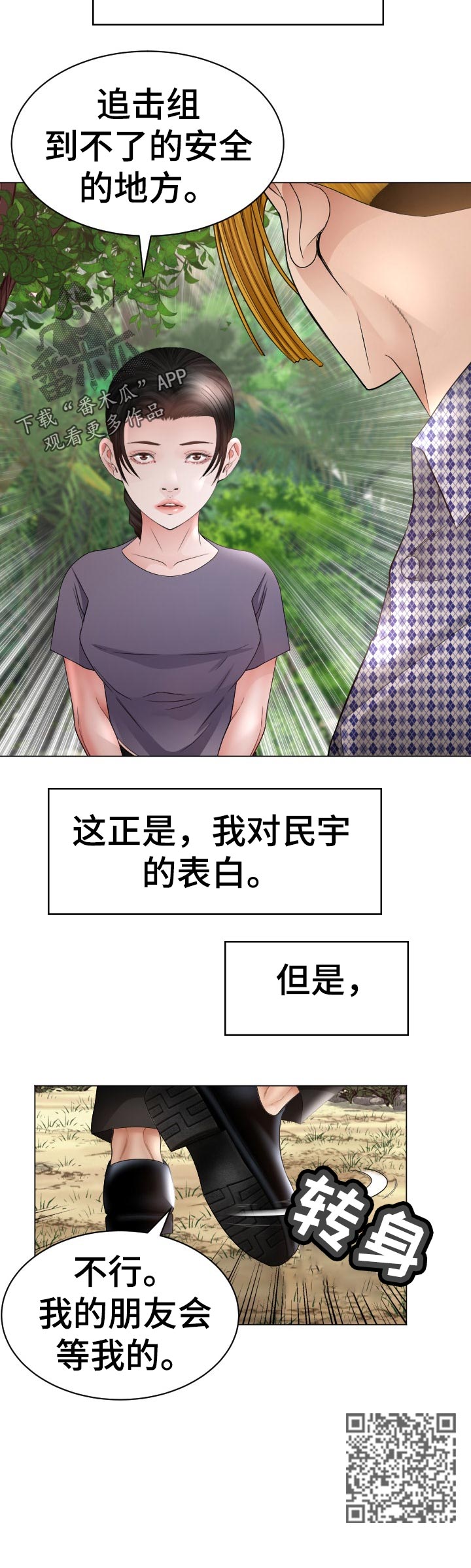 《高丽酒店》漫画最新章节第84章：告白尝试免费下拉式在线观看章节第【7】张图片