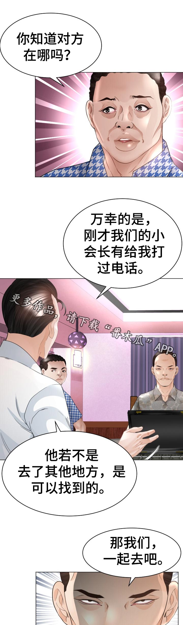 《高丽酒店》漫画最新章节第84章：告白尝试免费下拉式在线观看章节第【18】张图片