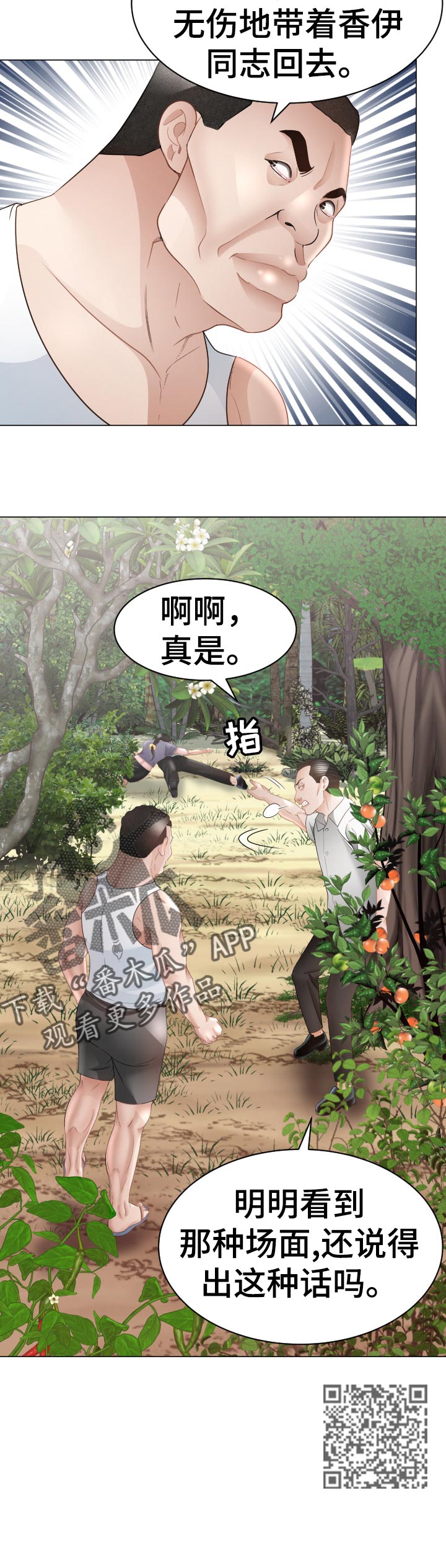 《高丽酒店》漫画最新章节第85章：倒地免费下拉式在线观看章节第【7】张图片