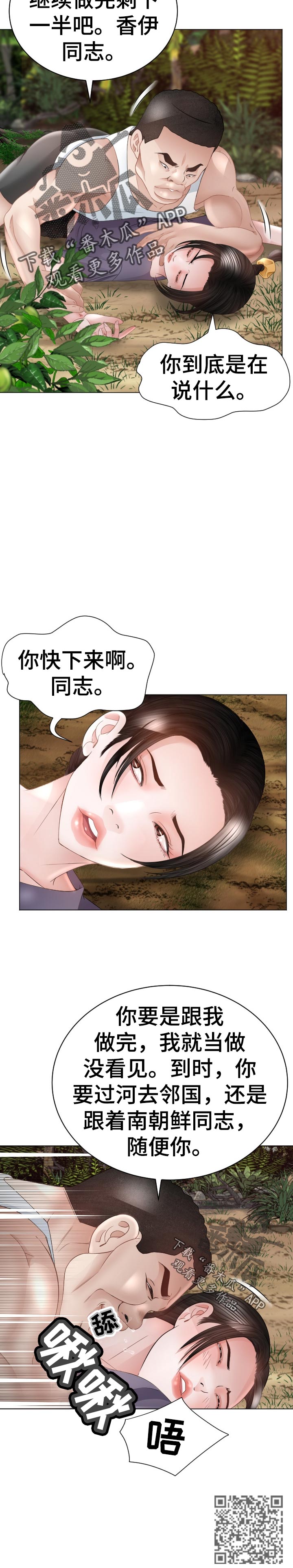 《高丽酒店》漫画最新章节第87章：选择免费下拉式在线观看章节第【7】张图片