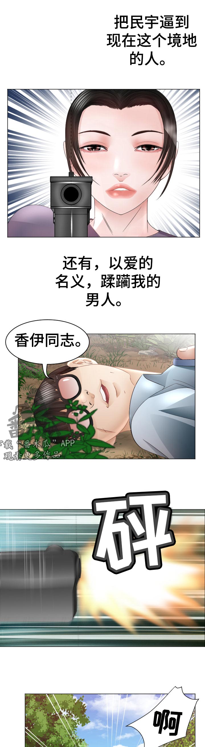 《高丽酒店》漫画最新章节第88章：快停下免费下拉式在线观看章节第【15】张图片