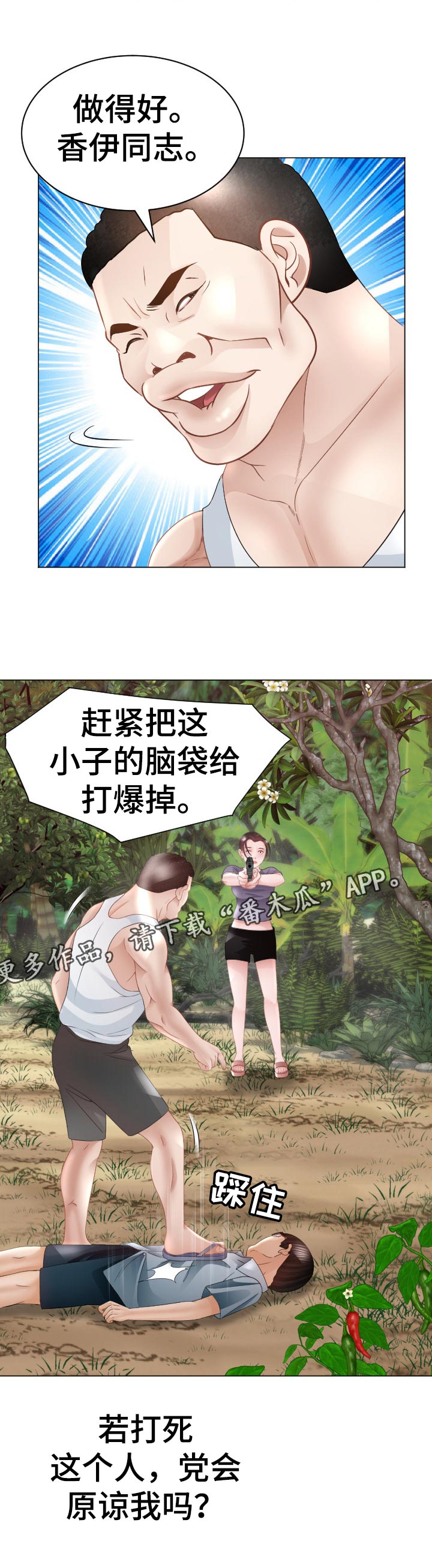 《高丽酒店》漫画最新章节第88章：快停下免费下拉式在线观看章节第【16】张图片