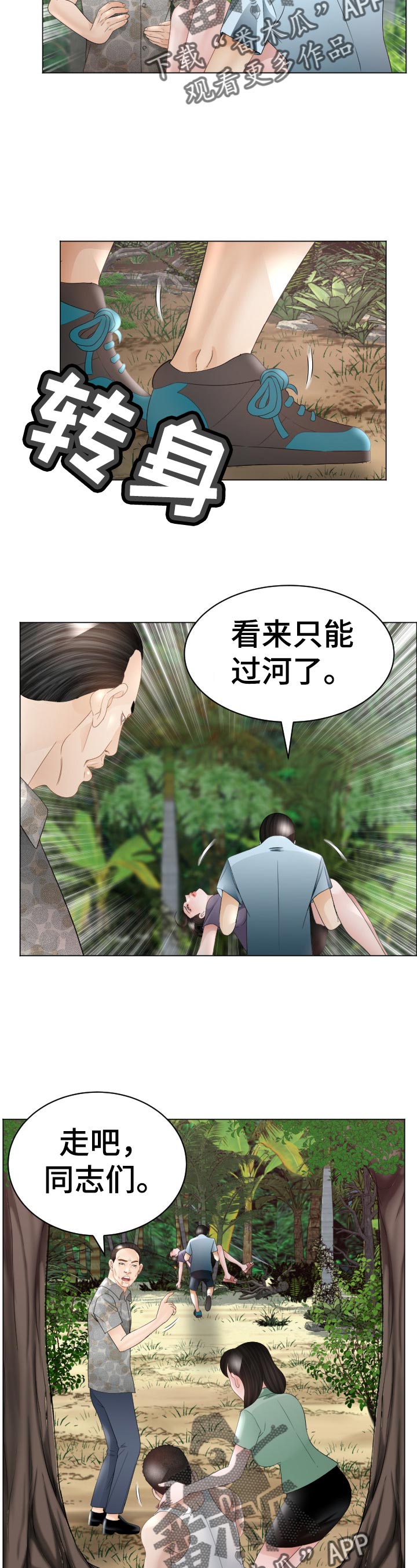 《高丽酒店》漫画最新章节第90章：空缺免费下拉式在线观看章节第【9】张图片