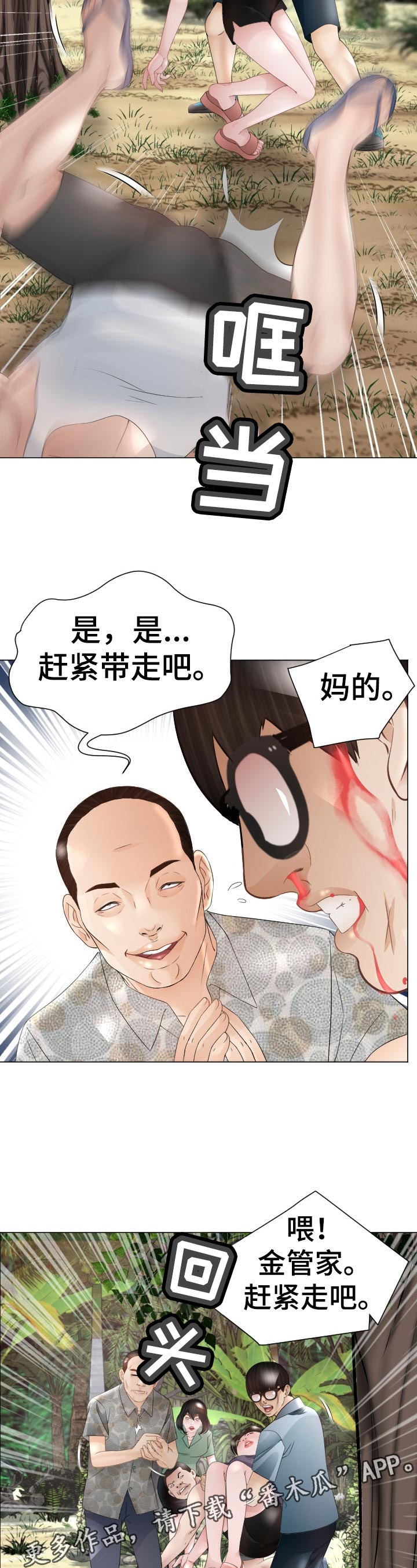 《高丽酒店》漫画最新章节第90章：空缺免费下拉式在线观看章节第【11】张图片