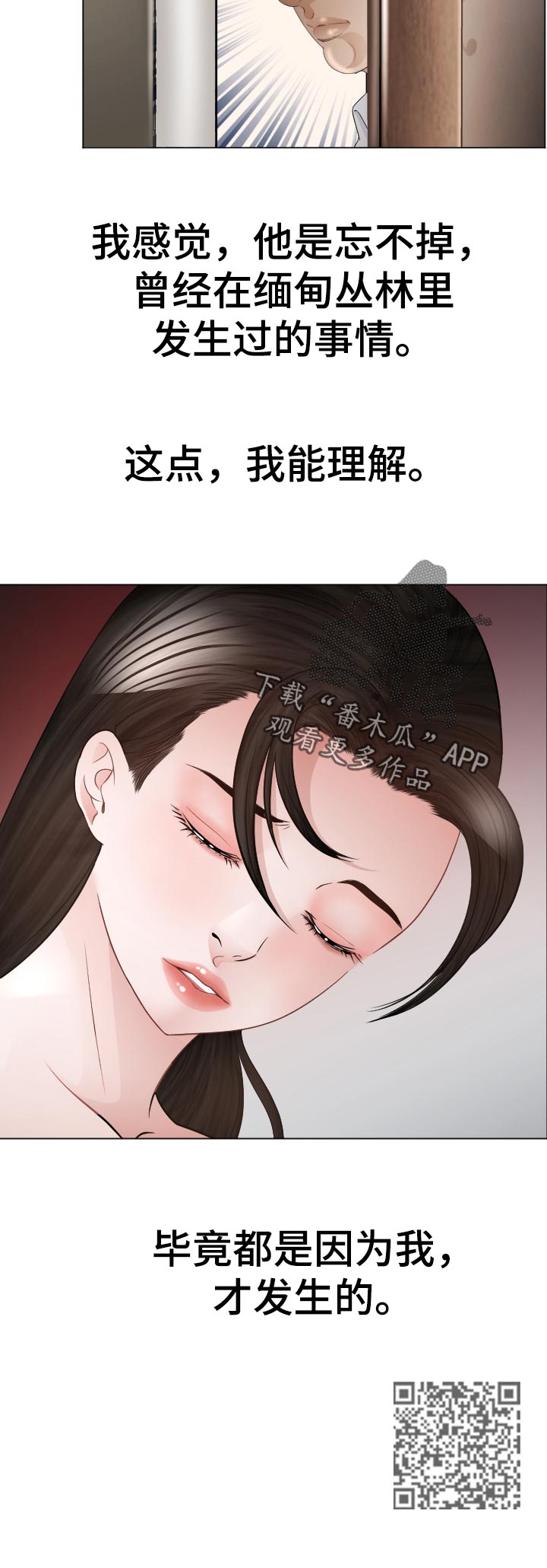 《高丽酒店》漫画最新章节第91章：忘不掉免费下拉式在线观看章节第【1】张图片