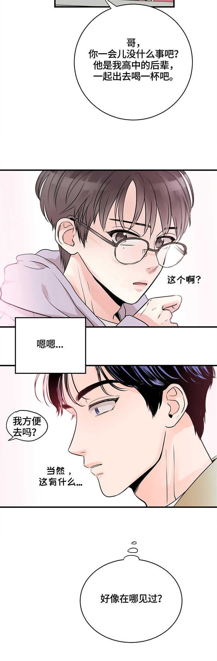 《关系练习》漫画最新章节第2章：复学免费下拉式在线观看章节第【1】张图片