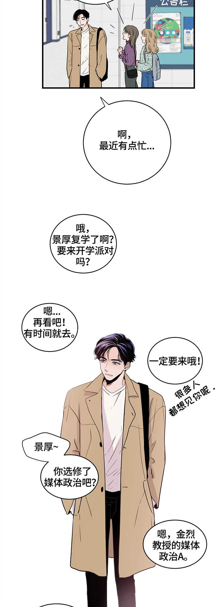 《关系练习》漫画最新章节第2章：复学免费下拉式在线观看章节第【5】张图片