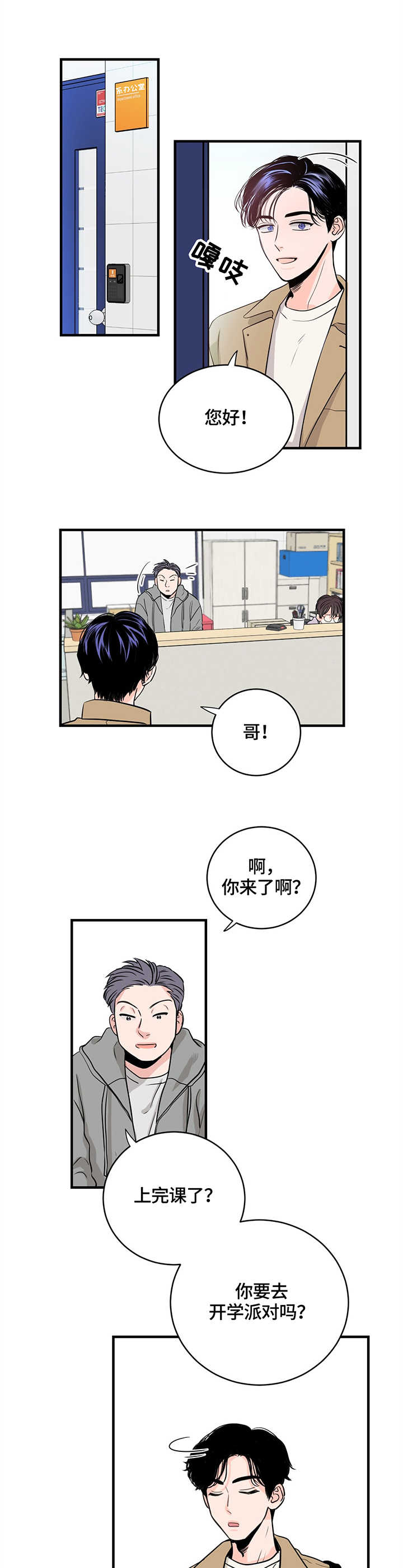 《关系练习》漫画最新章节第2章：复学免费下拉式在线观看章节第【3】张图片