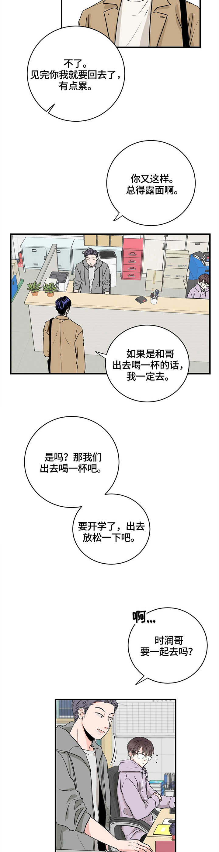 【关系练习】漫画-（第2章：复学）章节漫画下拉式图片-第11张图片