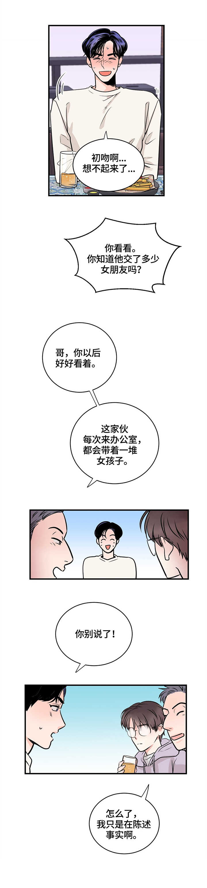 【关系练习】漫画-（第3章：眼熟）章节漫画下拉式图片-第10张图片