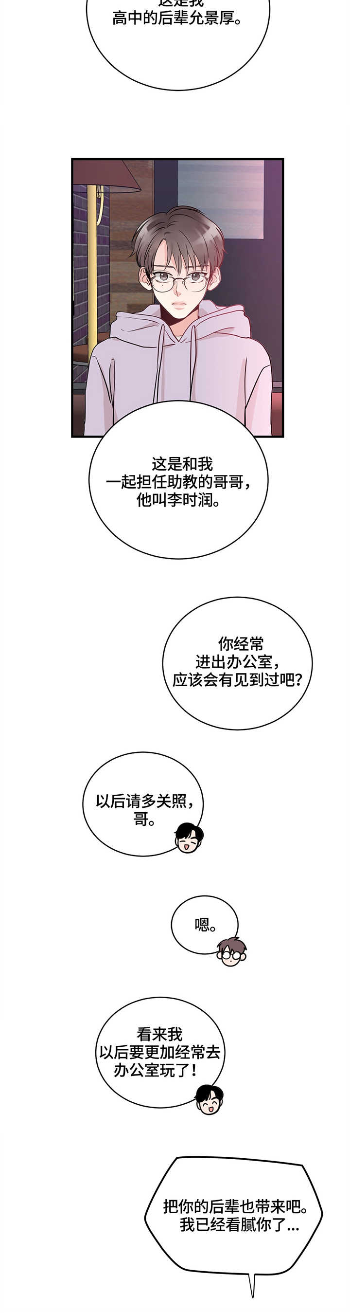 《关系练习》漫画最新章节第3章：眼熟免费下拉式在线观看章节第【5】张图片