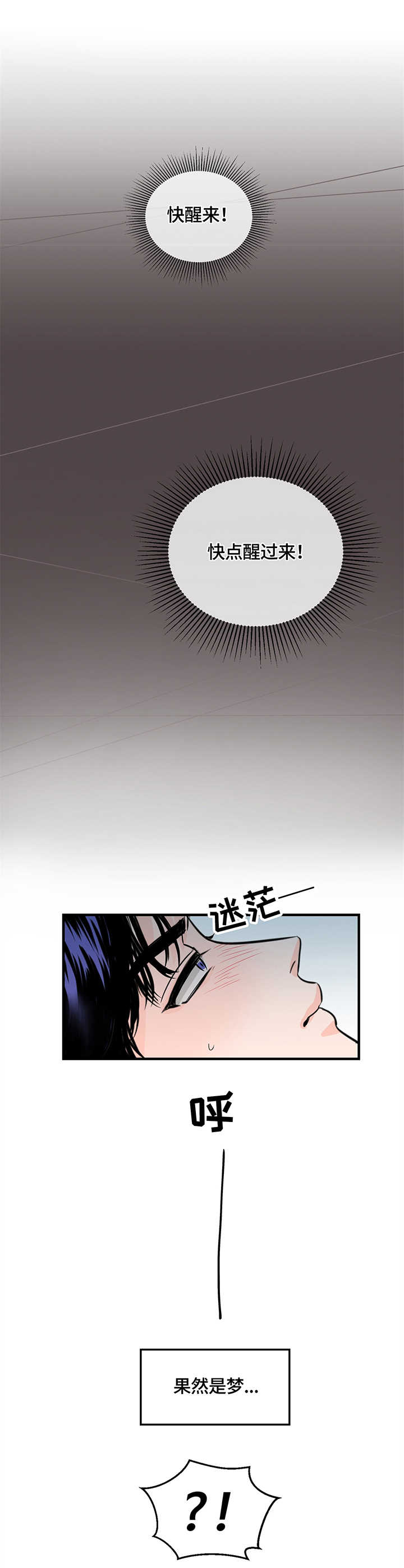 《关系练习》漫画最新章节第5章：梦免费下拉式在线观看章节第【2】张图片