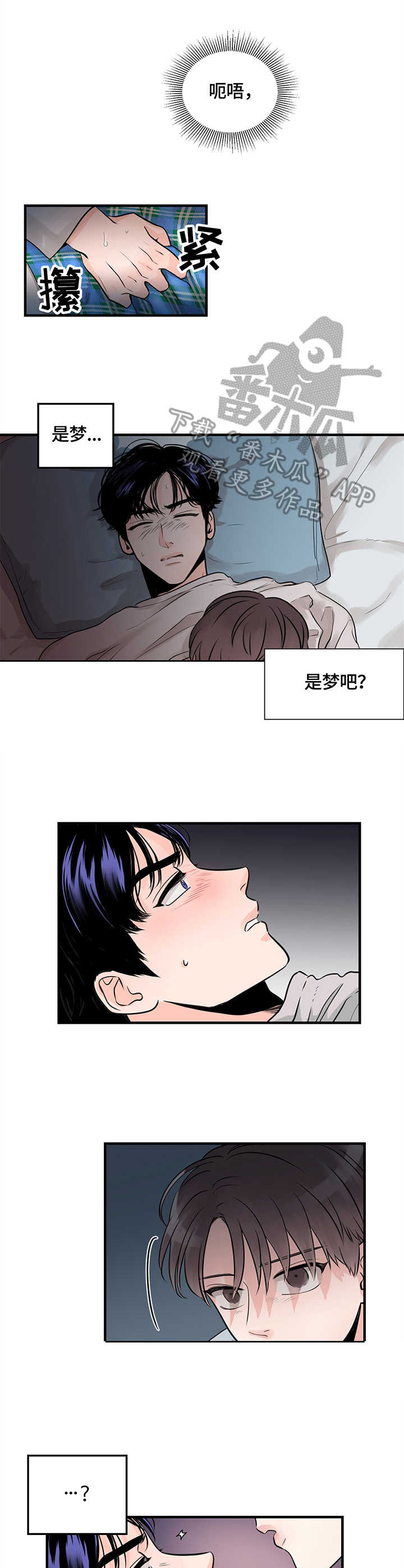 《关系练习》漫画最新章节第5章：梦免费下拉式在线观看章节第【4】张图片