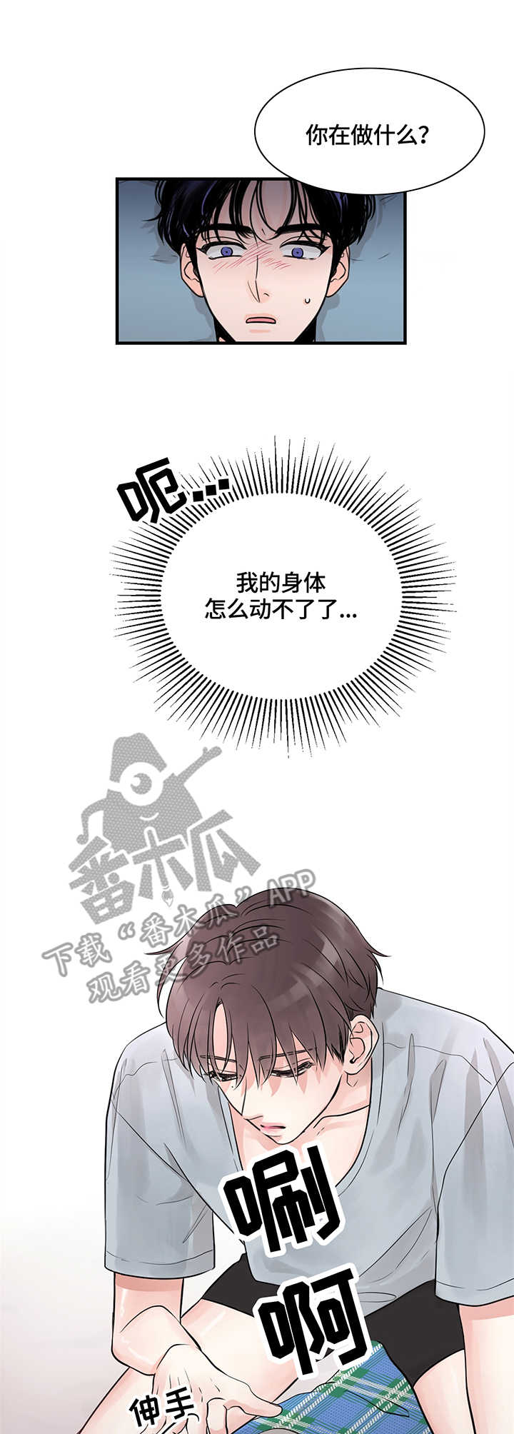 《关系练习》漫画最新章节第5章：梦免费下拉式在线观看章节第【6】张图片