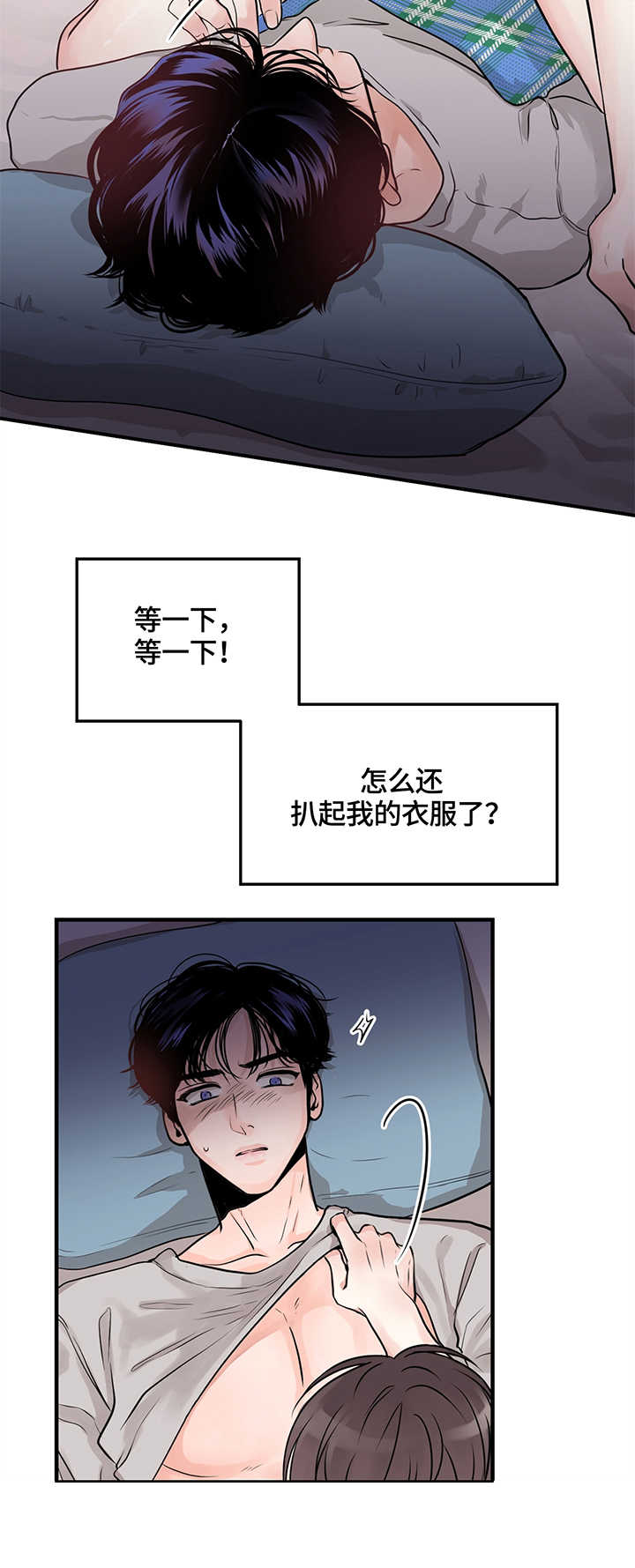 《关系练习》漫画最新章节第5章：梦免费下拉式在线观看章节第【5】张图片