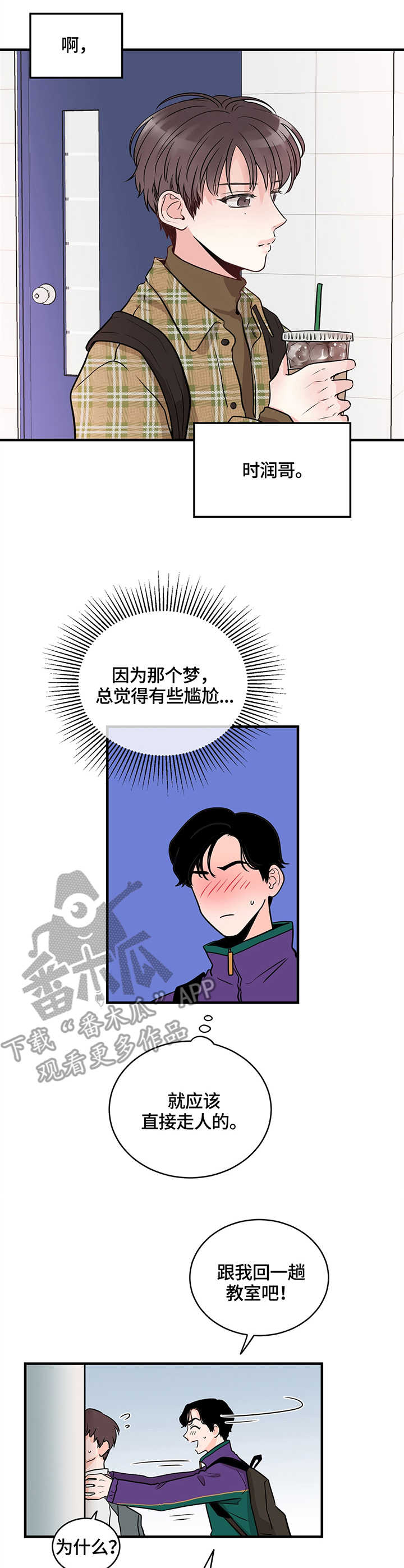 《关系练习》漫画最新章节第6章：闪躲免费下拉式在线观看章节第【5】张图片