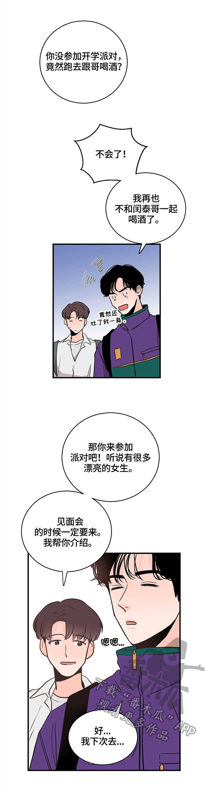 【关系练习】漫画-（第6章：闪躲）章节漫画下拉式图片-第8张图片