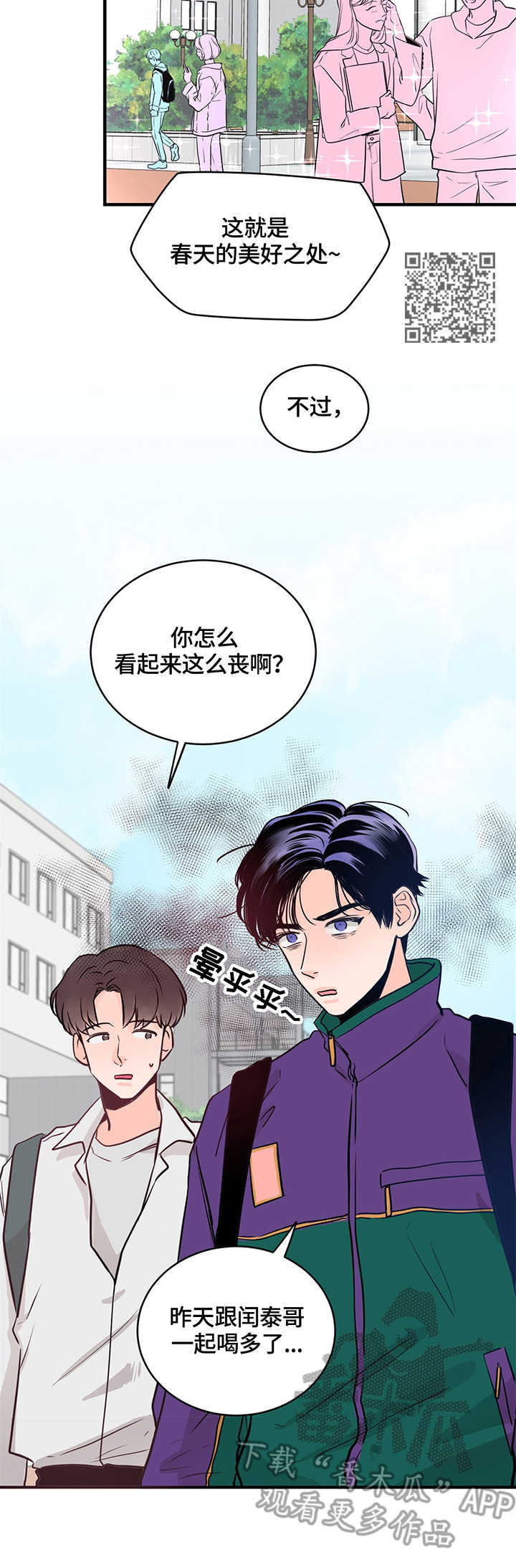 【关系练习】漫画-（第6章：闪躲）章节漫画下拉式图片-第7张图片