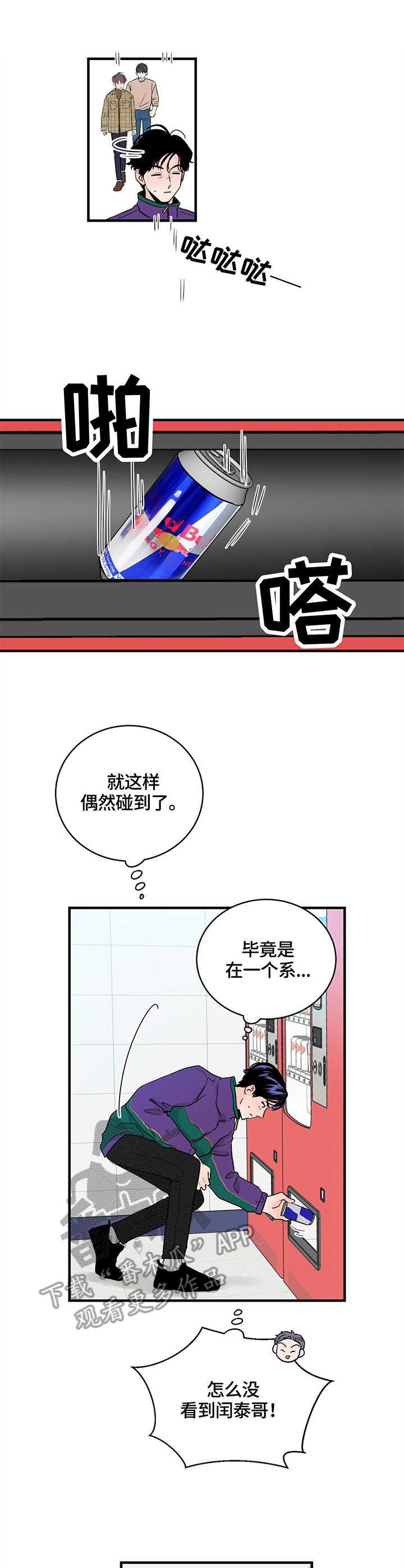 【关系练习】漫画-（第6章：闪躲）章节漫画下拉式图片-第11张图片