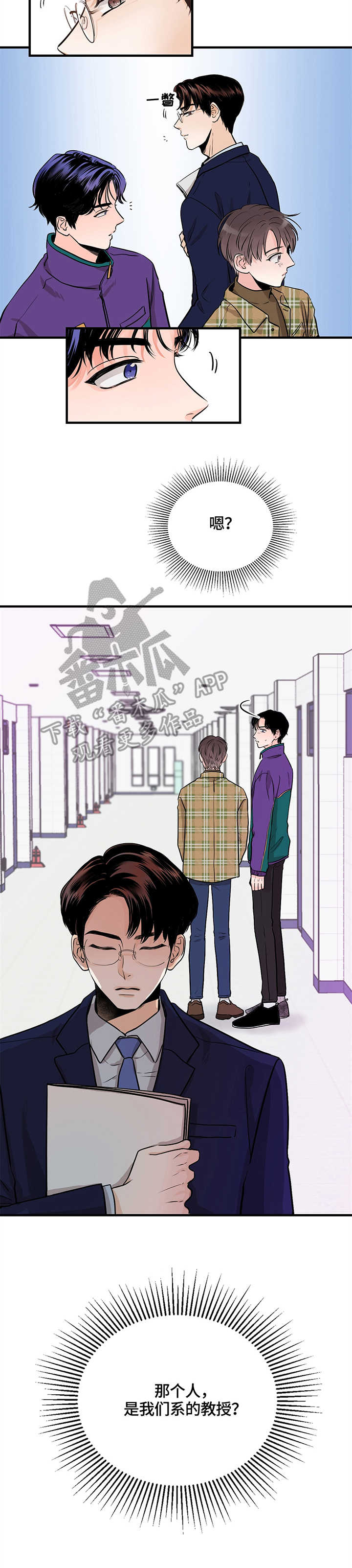 《关系练习》漫画最新章节第7章：教授免费下拉式在线观看章节第【4】张图片