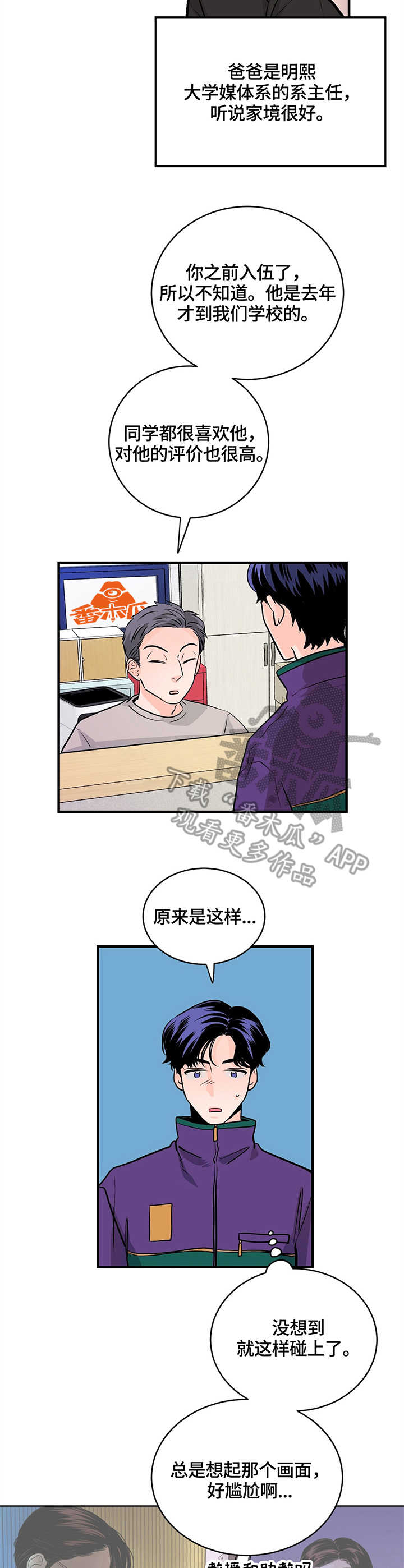 《关系练习》漫画最新章节第7章：教授免费下拉式在线观看章节第【2】张图片