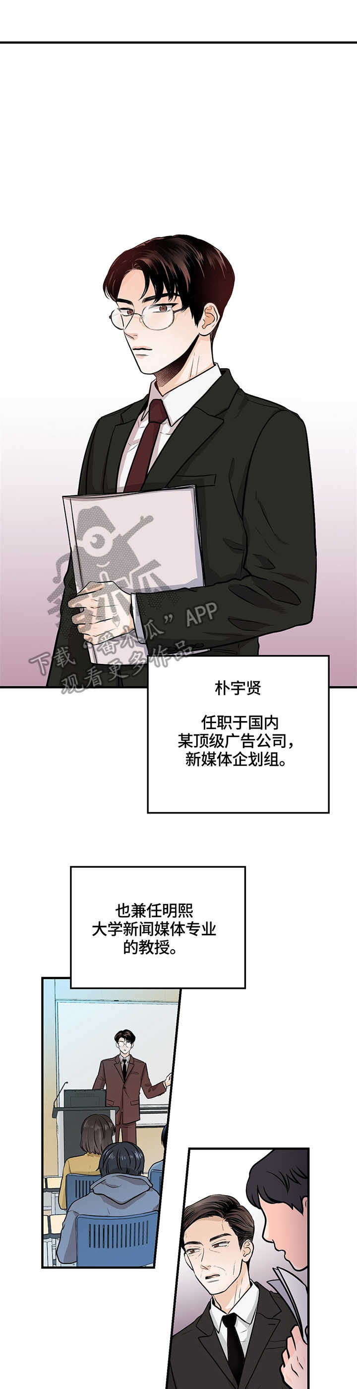 《关系练习》漫画最新章节第7章：教授免费下拉式在线观看章节第【3】张图片