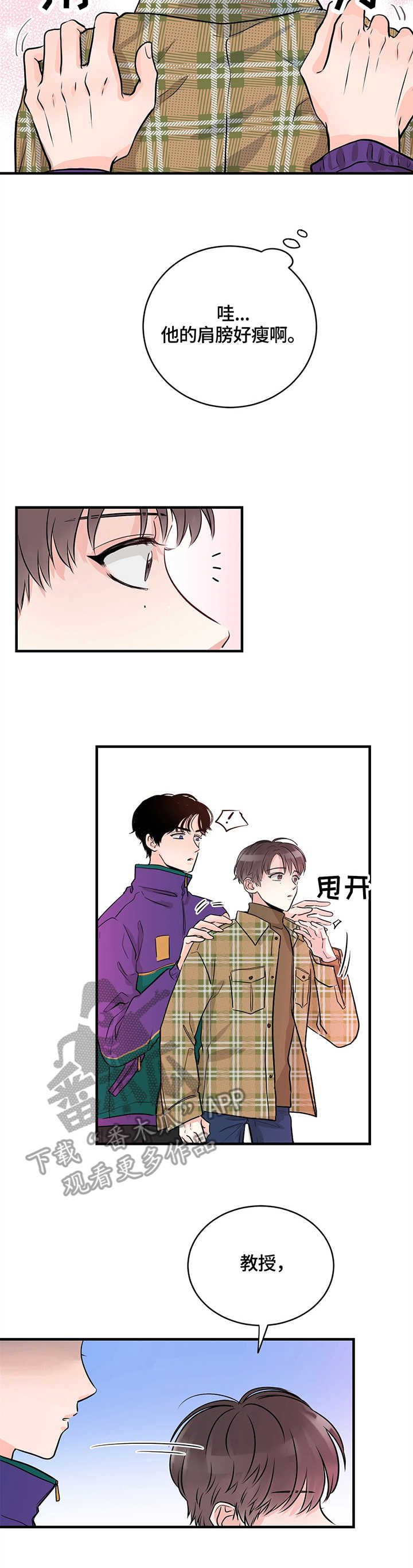 《关系练习》漫画最新章节第7章：教授免费下拉式在线观看章节第【6】张图片