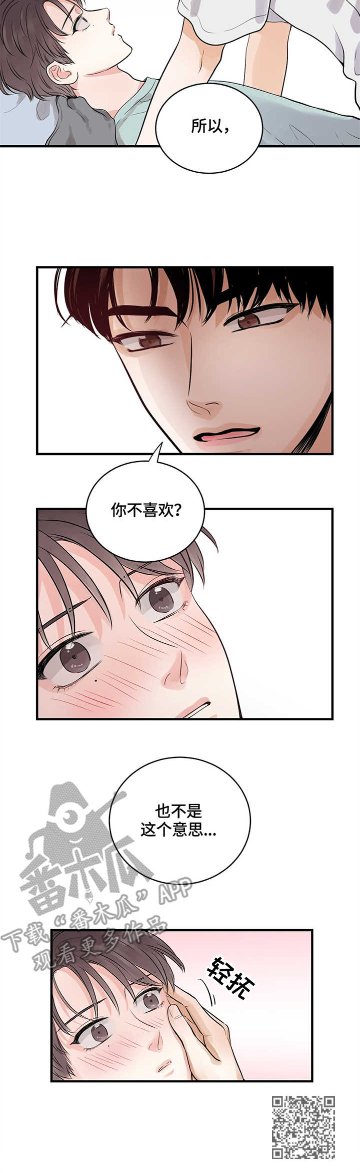 《关系练习》漫画最新章节第11章：关系免费下拉式在线观看章节第【1】张图片