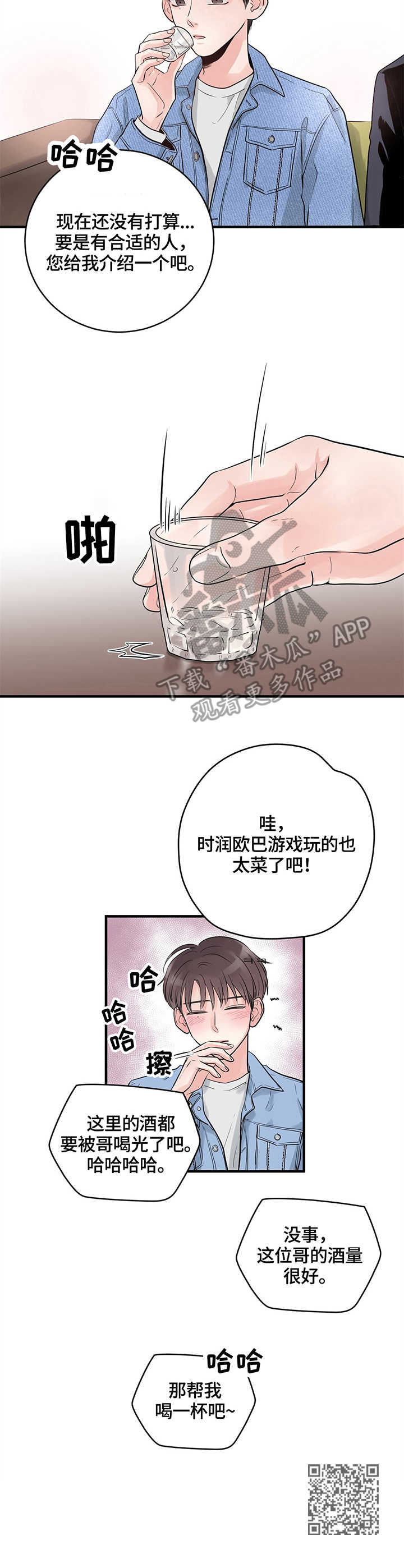 《关系练习》漫画最新章节第12章：见面会免费下拉式在线观看章节第【1】张图片