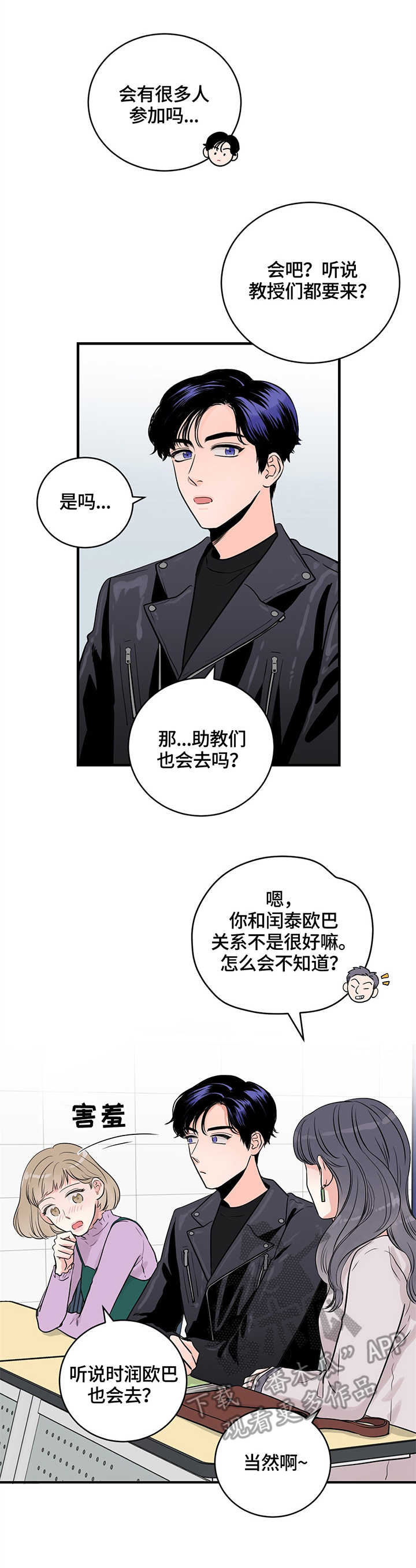 《关系练习》漫画最新章节第12章：见面会免费下拉式在线观看章节第【9】张图片