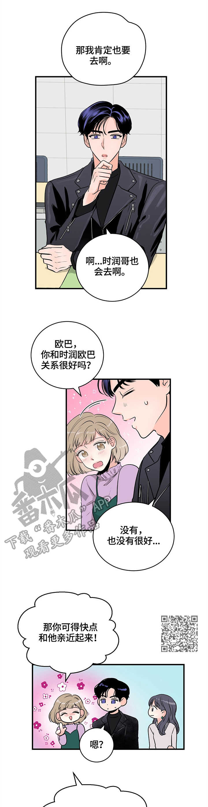 《关系练习》漫画最新章节第12章：见面会免费下拉式在线观看章节第【8】张图片