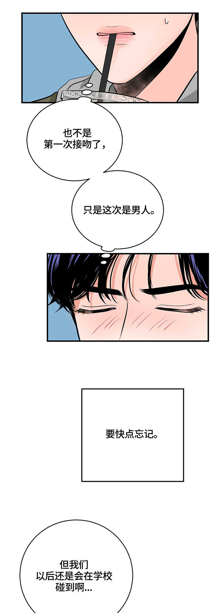 《关系练习》漫画最新章节第15章：嘴唇免费下拉式在线观看章节第【2】张图片