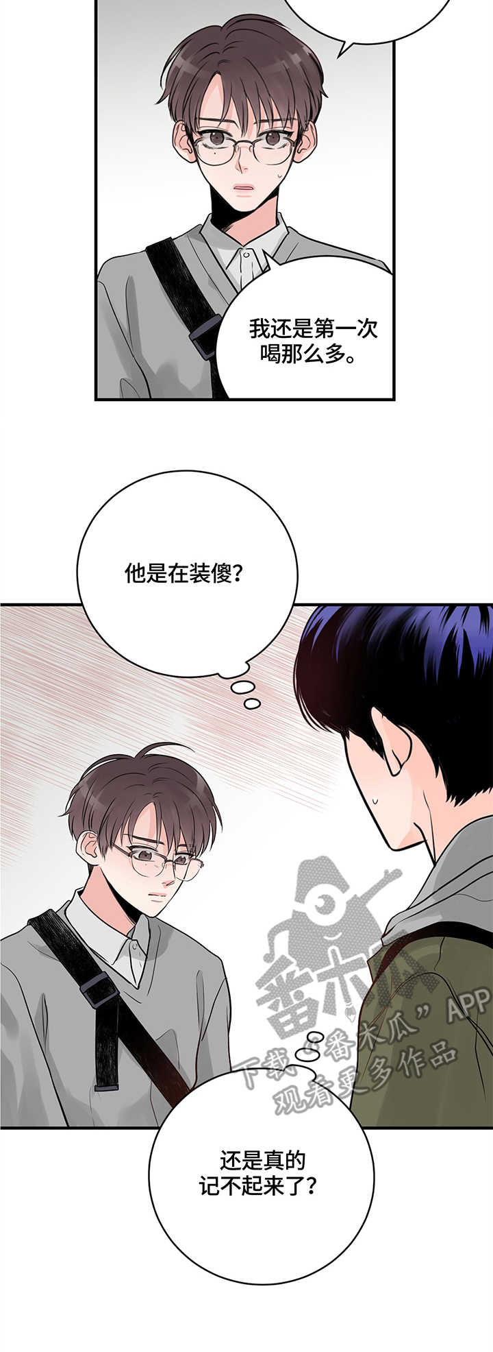 《关系练习》漫画最新章节第16章：请客免费下拉式在线观看章节第【9】张图片