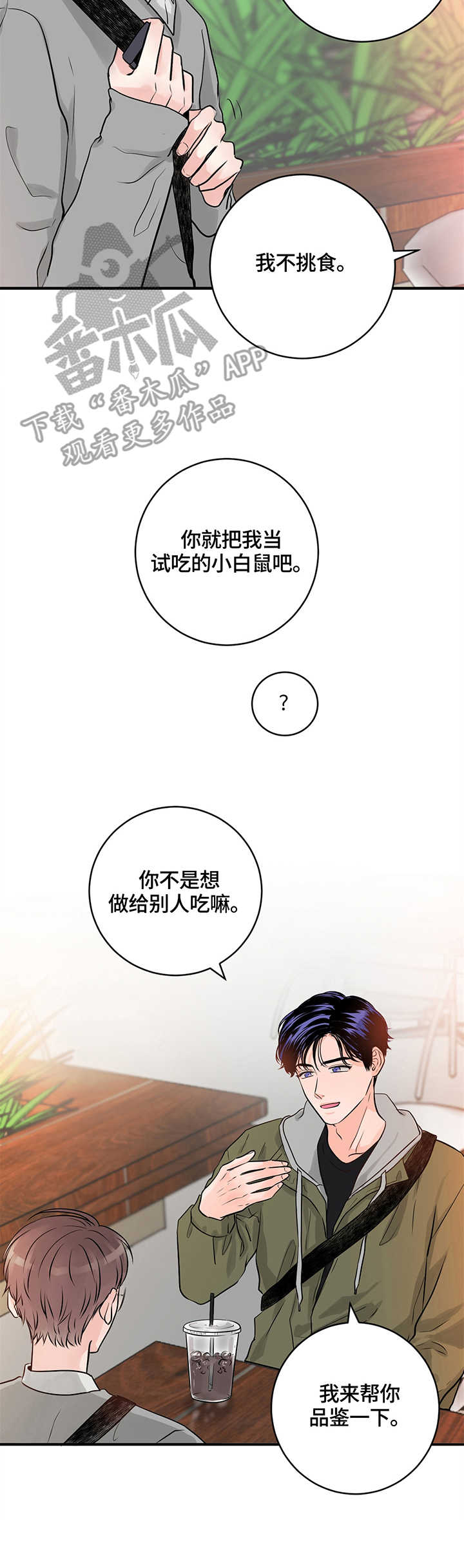 《关系练习》漫画最新章节第16章：请客免费下拉式在线观看章节第【3】张图片