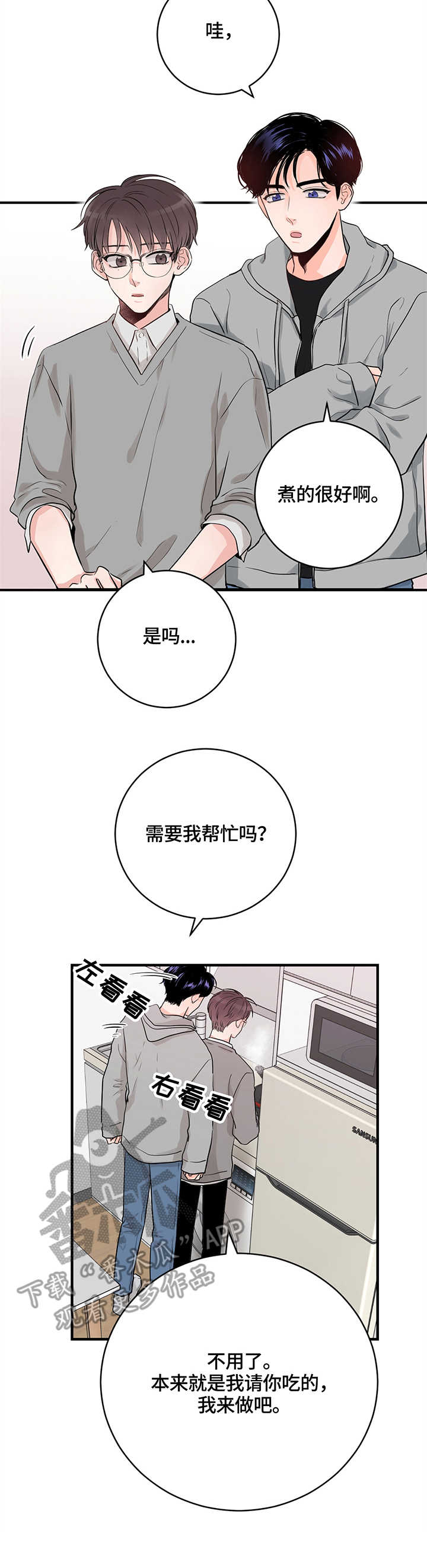 《关系练习》漫画最新章节第17章：意大利面免费下拉式在线观看章节第【5】张图片