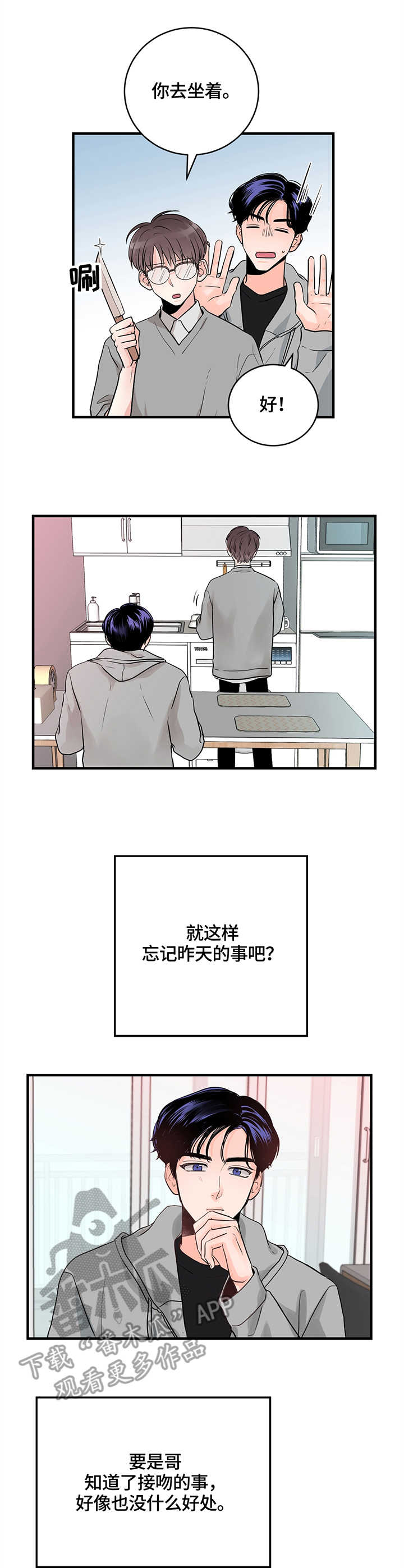 《关系练习》漫画最新章节第17章：意大利面免费下拉式在线观看章节第【4】张图片