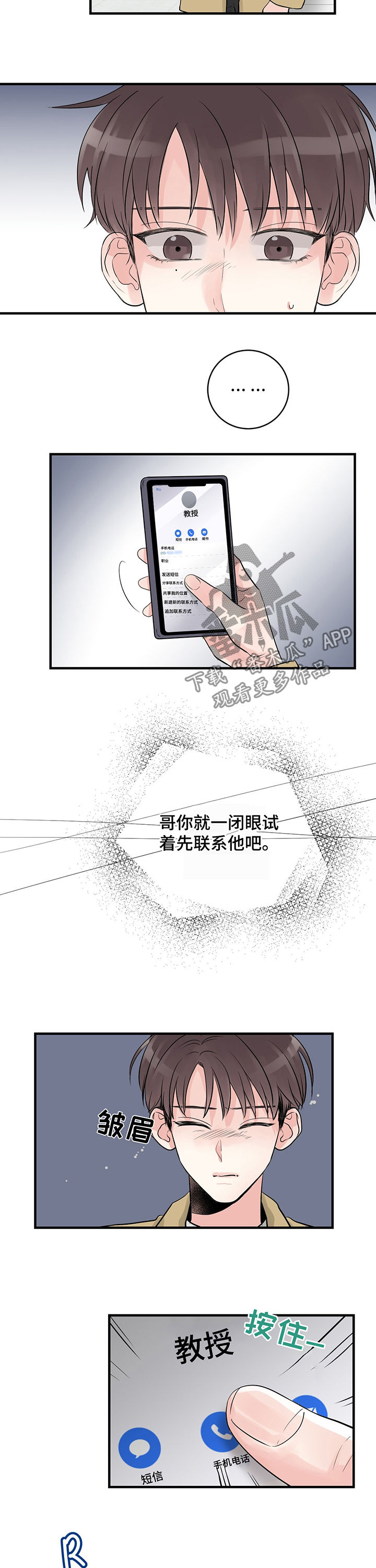 《关系练习》漫画最新章节第21章：原来不是免费下拉式在线观看章节第【4】张图片