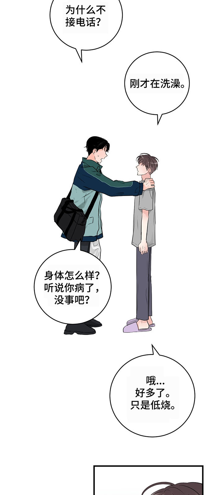 《关系练习》漫画最新章节第22章：吻免费下拉式在线观看章节第【11】张图片