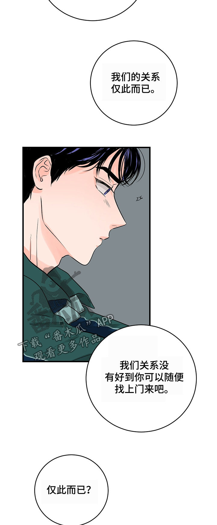 《关系练习》漫画最新章节第22章：吻免费下拉式在线观看章节第【5】张图片