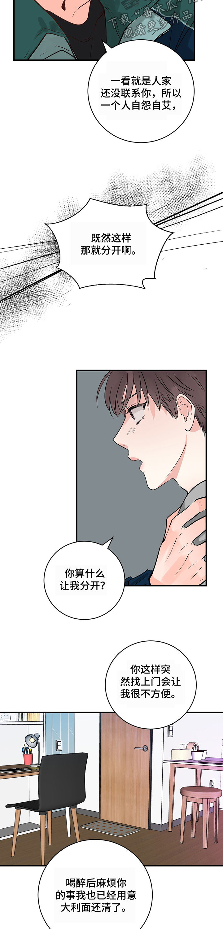 《关系练习》漫画最新章节第22章：吻免费下拉式在线观看章节第【6】张图片