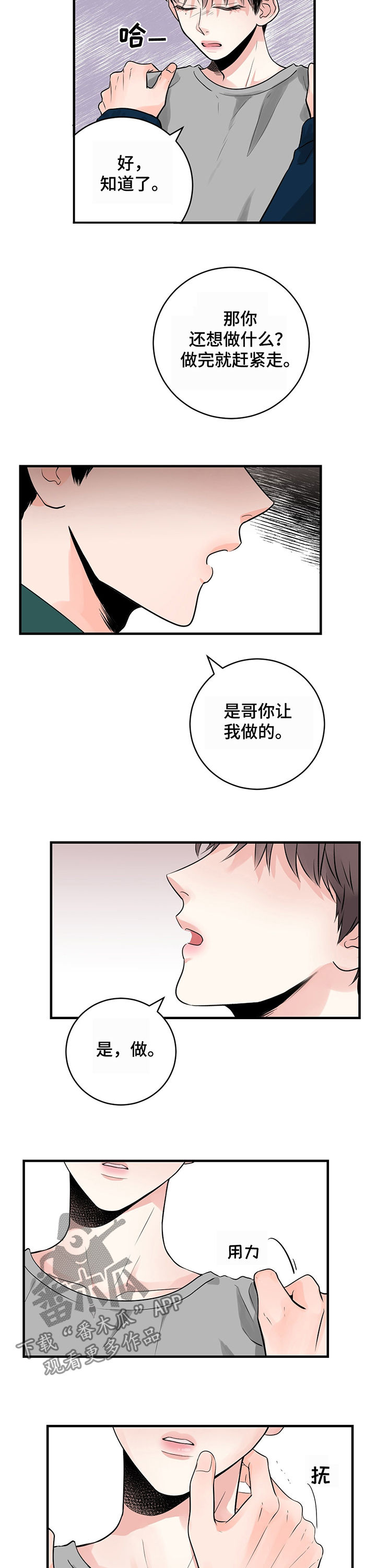 《关系练习》漫画最新章节第22章：吻免费下拉式在线观看章节第【3】张图片