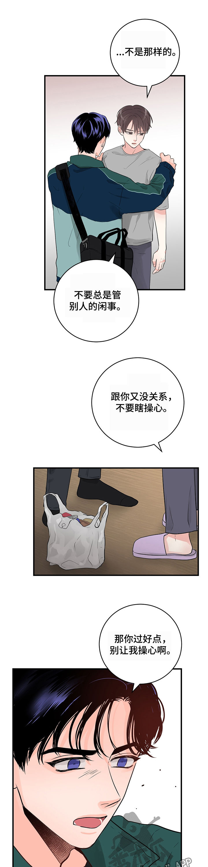 《关系练习》漫画最新章节第22章：吻免费下拉式在线观看章节第【7】张图片