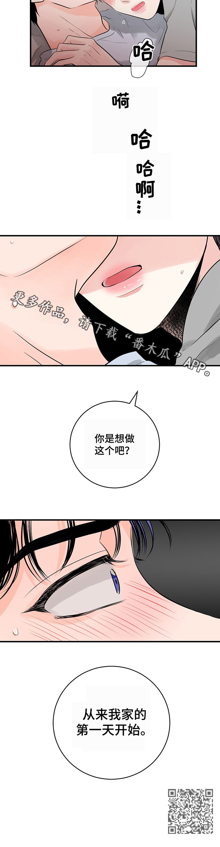 《关系练习》漫画最新章节第24章：你想做这个吧免费下拉式在线观看章节第【1】张图片