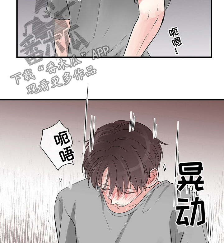 【关系练习】漫画-（第24章：你想做这个吧）章节漫画下拉式图片-第9张图片