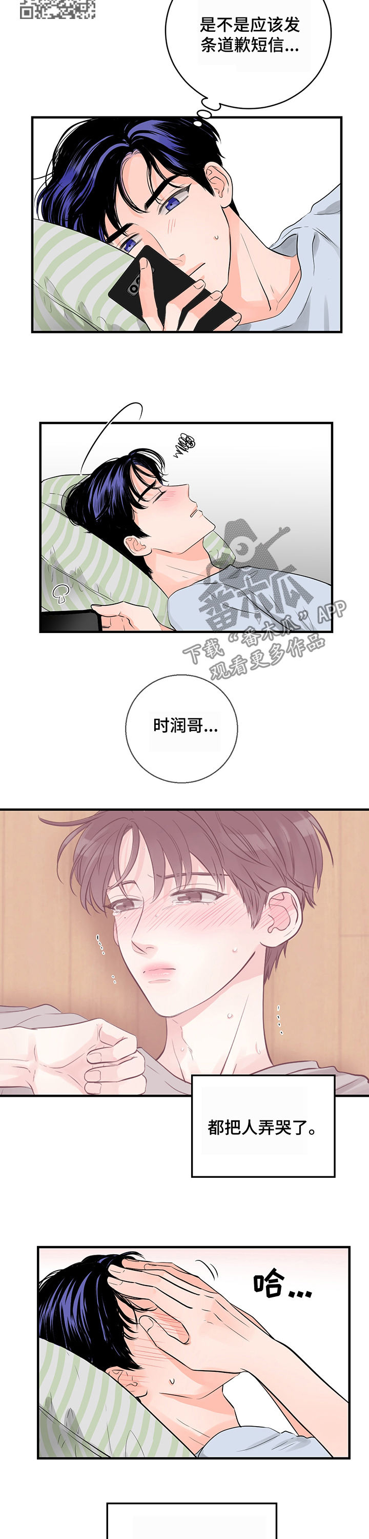 【关系练习】漫画-（第24章：你想做这个吧）章节漫画下拉式图片-第6张图片